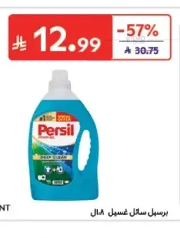 برسيل سائل غسيل 1.8 لتر