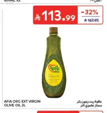 زيت زيتون عافية بكر ممتاز عضوي 2 لتر