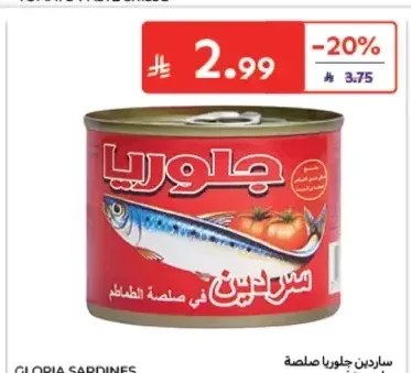 سردين في صلصة الطماطم جلوريا 200 جم