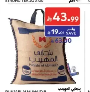أرز بسمتي أبيض بنجابي المهيدب 5 كجم