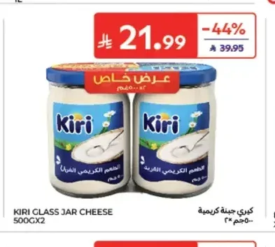 جبنة كيري كريمية 500 جم × 2