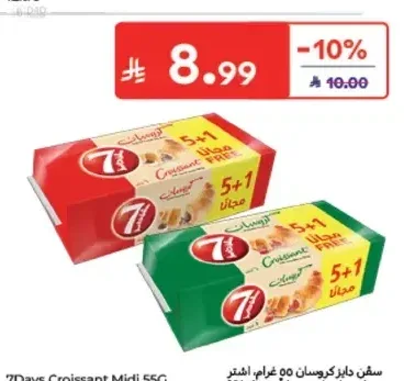 كرواسون سفن دايز 55 جم (5+1) متنوع