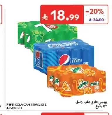 مشروب غازي بيبسي / سفن أب / ميرندا 150 مل × 12