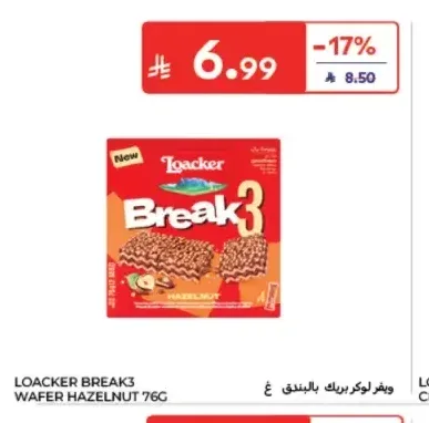 لوكر بريك بالبندق 76 جم