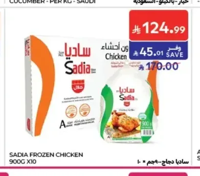 دجاج ساديا مجمد 900 جم × 10