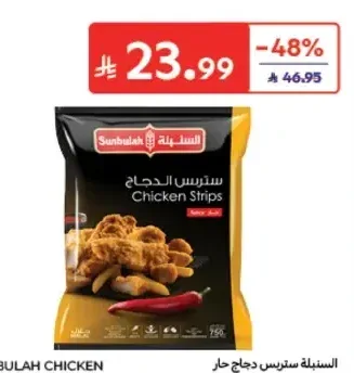 سترس دجاج حار السنبلة 750 جم