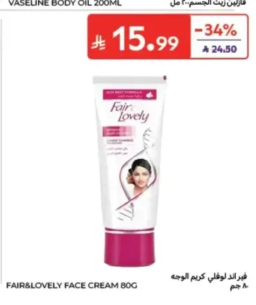 كريم الوجه فير آند لافلي 80 جم