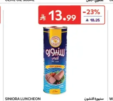 سنيورة لانشون دجاج 800 جم