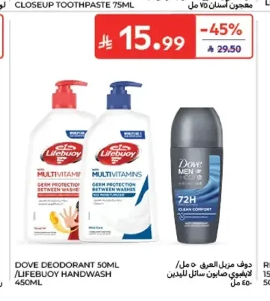 مزيل عرق دوف 50 مل / لايفبوي صابون سائل لليدين 450 مل
