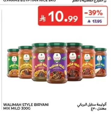 الوليمة ستايل برياني معتدل 300 جم