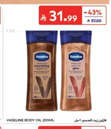 فازلين زيت الجسم 200 مل