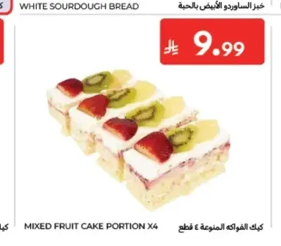 كيك الفواكه المنوعة 4 قطع