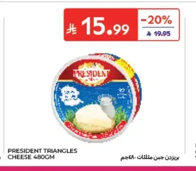 جبنة مثلثات بريزيدنت 480 جم