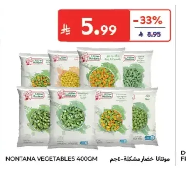 خضار مونتانا مشكلة 400 جم