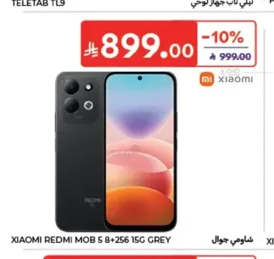 جوال شاومي ريدمي 5 8+256 جيجابايت 5 جي