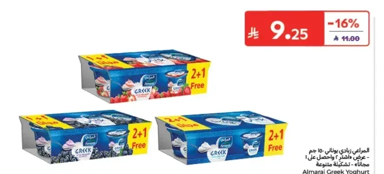 زبادي يوناني المراعي 150 جم