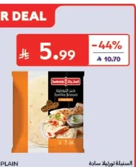خبز تورتيلا سادة السنبلة 240 جم