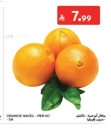 برتقال أبو صرة - بالكيلو