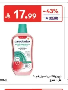 غسول فم بارودونتكس 300 مل