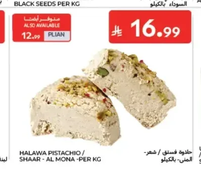حلاوة فستق أو شعر المنى