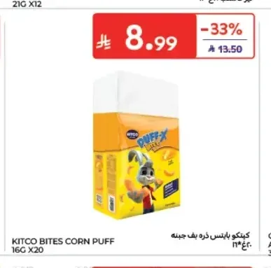 كيتكو بايتس ذرة بف جبنة 16 جم × 20