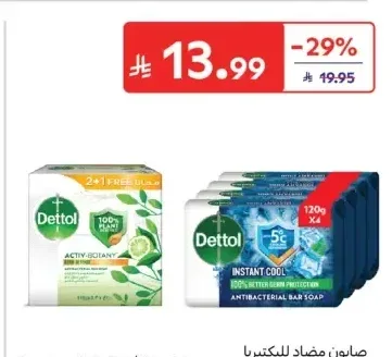 صابون مضاد للبكتيريا ديتول 120 جم 3+1
