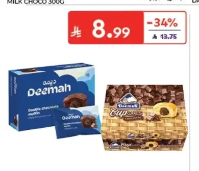 ديمة دبل شوكو مافن 21 جم × 12