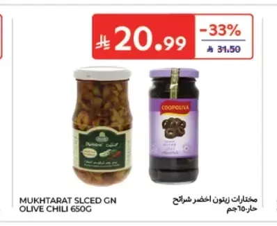 مختارات زيتون أخضر شرائح حار 650 جم