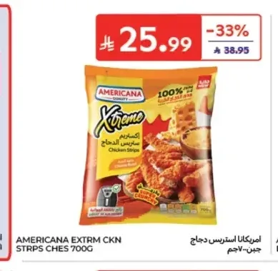 أمريكانا استربس دجاج 700 جم