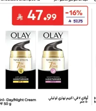 كريم أولاي 7 في 1 نهاري أو ليلي 50 جم