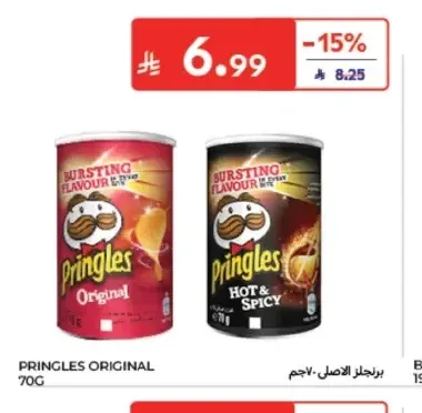 برينجلز أصلي 70 جم