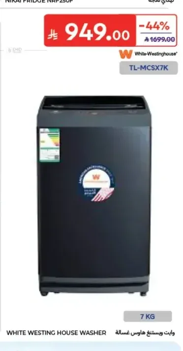 غسالة وايت وستنجهاوس 7 كجم TL-MCSX7K