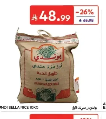 بوندي أرز مزة هندي 10 كجم