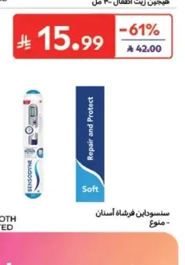فرشاة أسنان سنسوداين