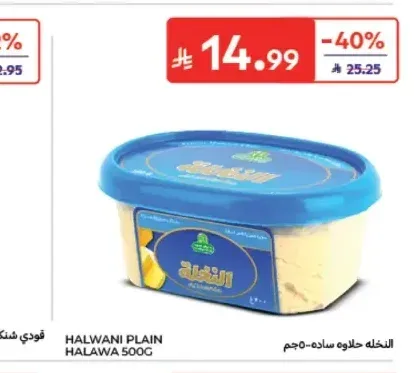 النخلة حلاوة سادة 500 جم
