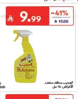 العجيب منظف متعدد الأغراض 650 مل