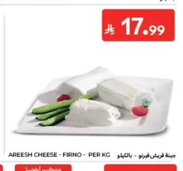 جبنة فريش فيرنو