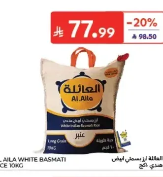 العائلة أرز بسمتي أبيض هندي 10 كجم