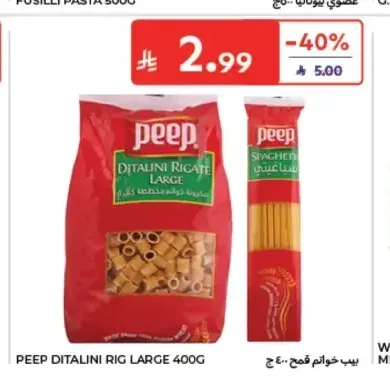 بيب مكرونة ديتاليني ريجاتي 400 جم
