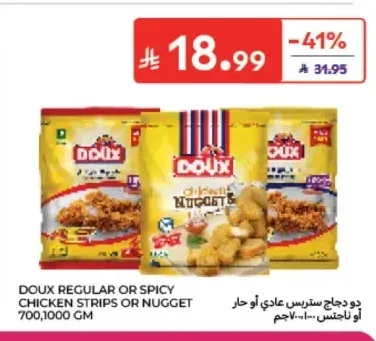 ستريس دجاج عادي أو حار أو ناجتس دوي 700/1000 جم