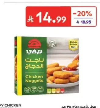 ناجت دجاج هرفي 350 جم
