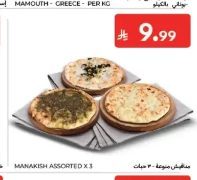 مناقيش منوعة 3 حبات
