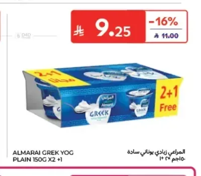 زبادي يوناني سادة المراعي 150 جم × 2 + 1 مجاناً