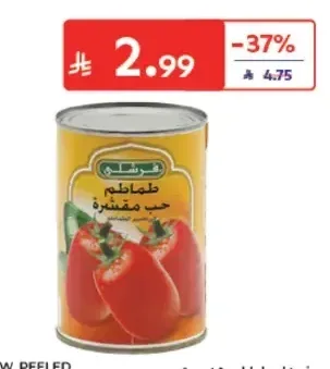 طماطم مقشرة فرشلي 400 جم