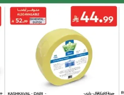 جبنة كاشكافال داري