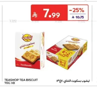 تيشوب بسكويت الشاي 70 جم × 8