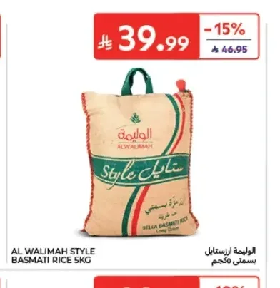 الوليمة أرز بسمتي ستايل 5 كجم
