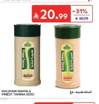 النخلة طحينة 500 جم