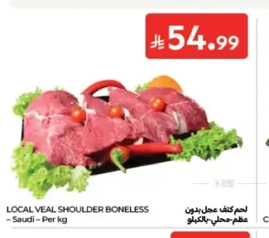 لحم كتف عجل بدون عظم محلي