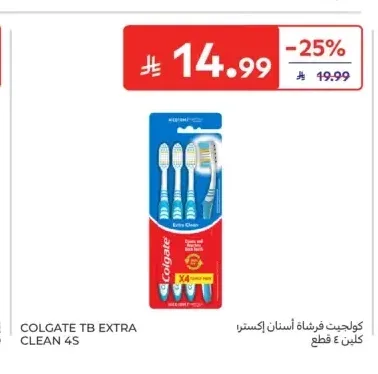 كولجيت فرشاة أسنان إكسترا كلين 4 قطع
